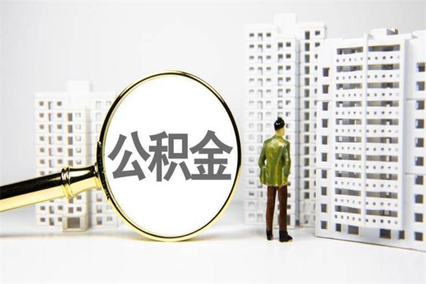 福鼎封存6个月没有离职证明（公积金封存6年,没离职证明）