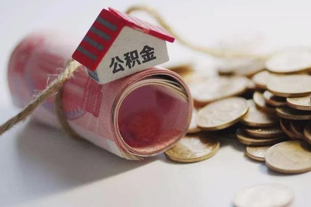 福鼎自己辞职提公积金怎么提（自己辞职怎么提取公积金）